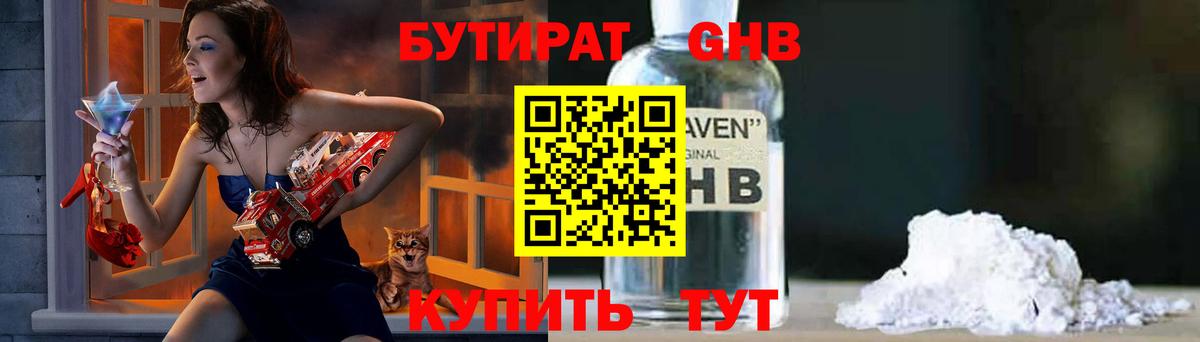 БУТИРАТ 1.4BDO  БУТИРАТ  Норильск  Вход с VPN 
