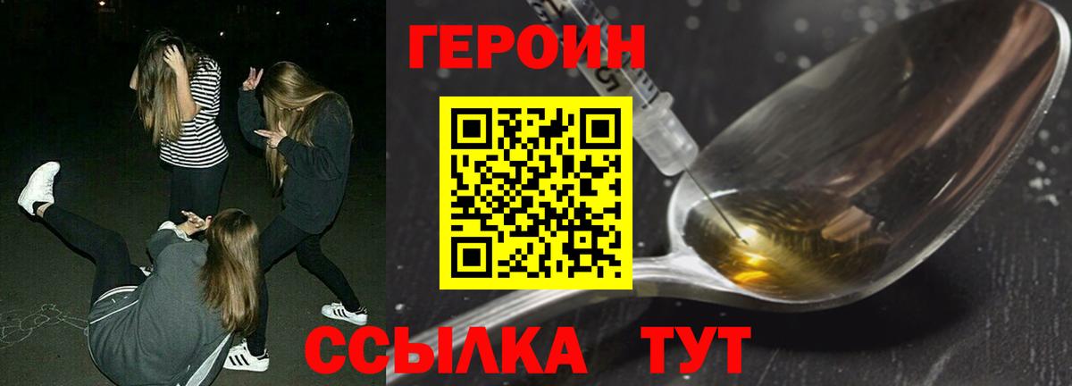 Героин Heroin  Вход с VPN  Норильск 
