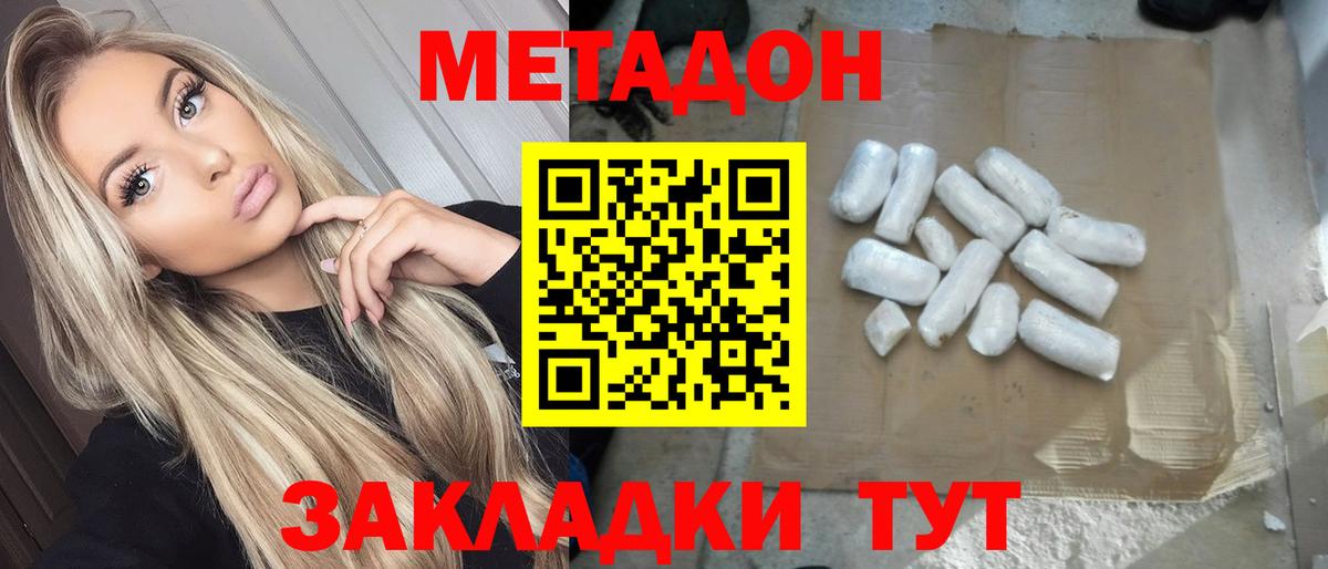 Метадон мёд Норильск