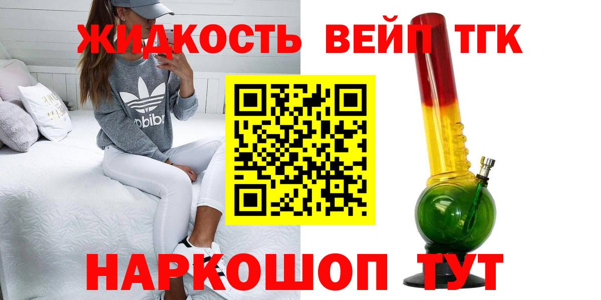 ТГК вейп с тгк Норильск